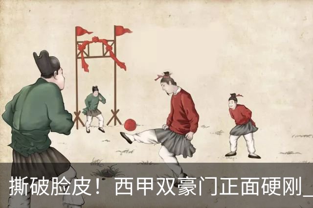 撕破脸皮！西甲双豪门正面硬刚 巴萨启动法律追责死磕弗洛伦蒂诺诽谤言论