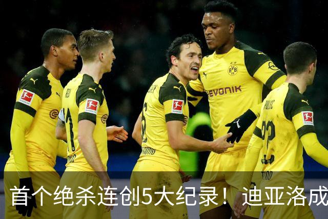 首个绝杀连创5大纪录！迪亚洛成曼联首人，南美两队两届连遭绝杀